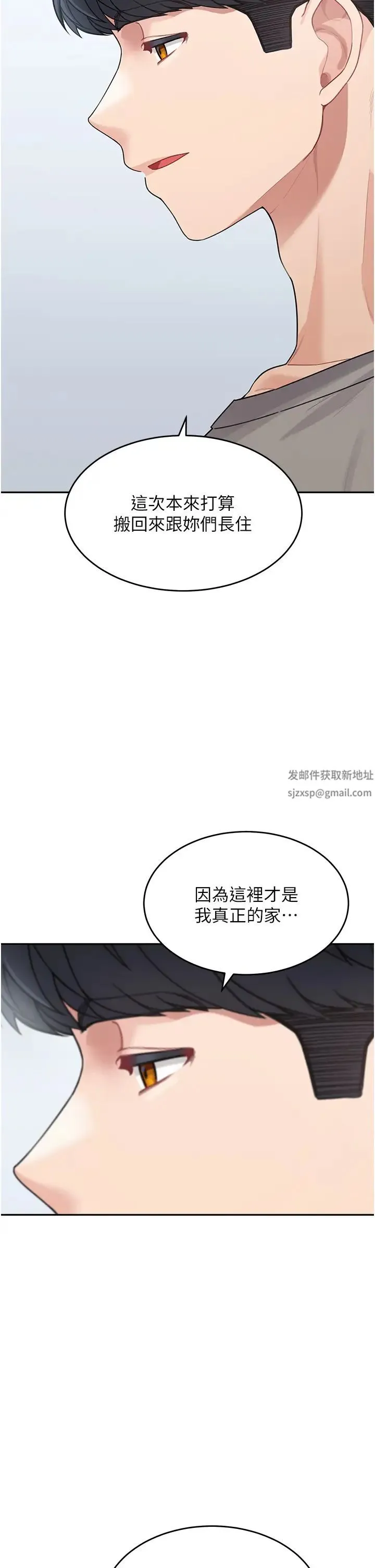 童颜继母 第19話-可以抱抱我嗎? 第7页