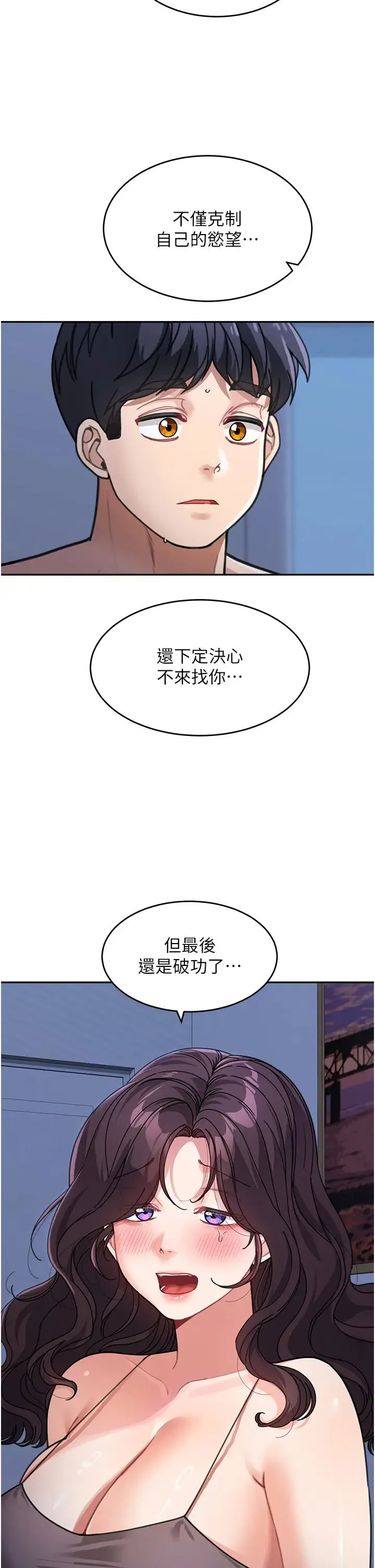 童颜继母 第32話-魂牽夢縈的肉棒 第33页