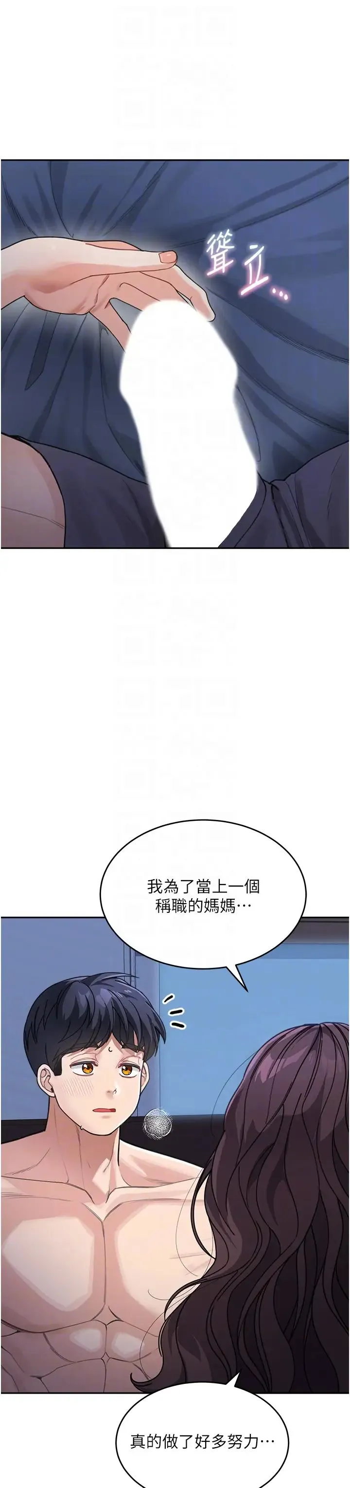 童颜继母 第32話-魂牽夢縈的肉棒 第32页