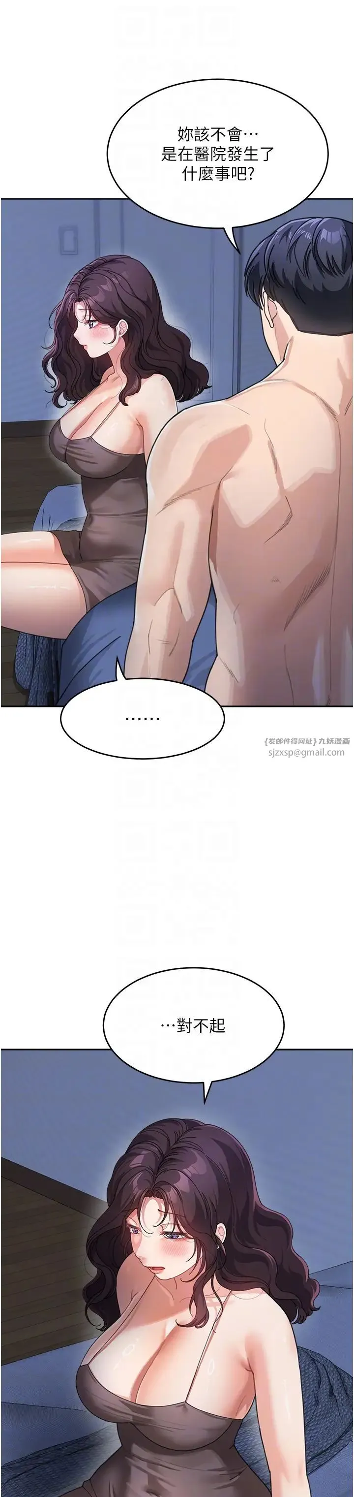 童颜继母 第32話-魂牽夢縈的肉棒 第28页