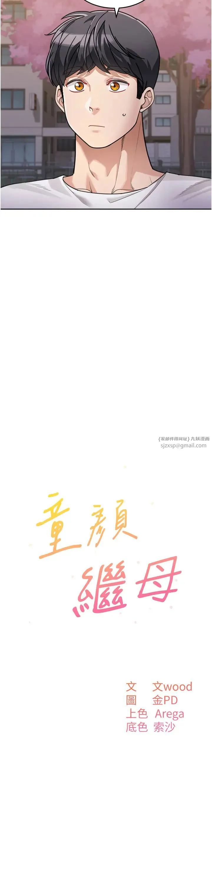 童颜继母 第32話-魂牽夢縈的肉棒 第7页