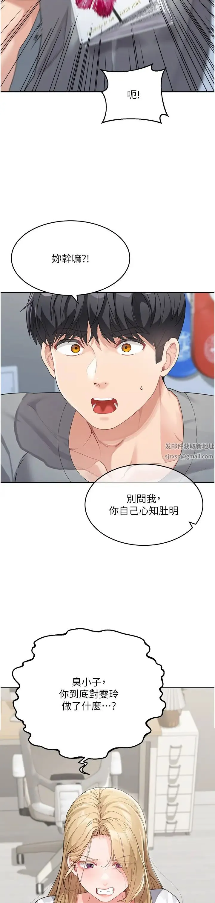 童颜继母 第15話-跟我來場忘憂炮 第7页