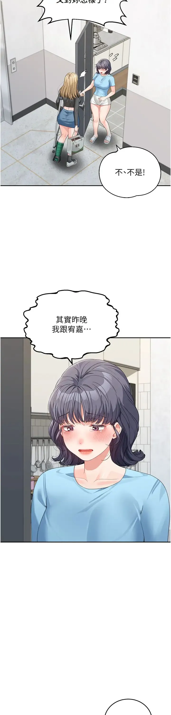 童颜继母 第15話-跟我來場忘憂炮 第5页
