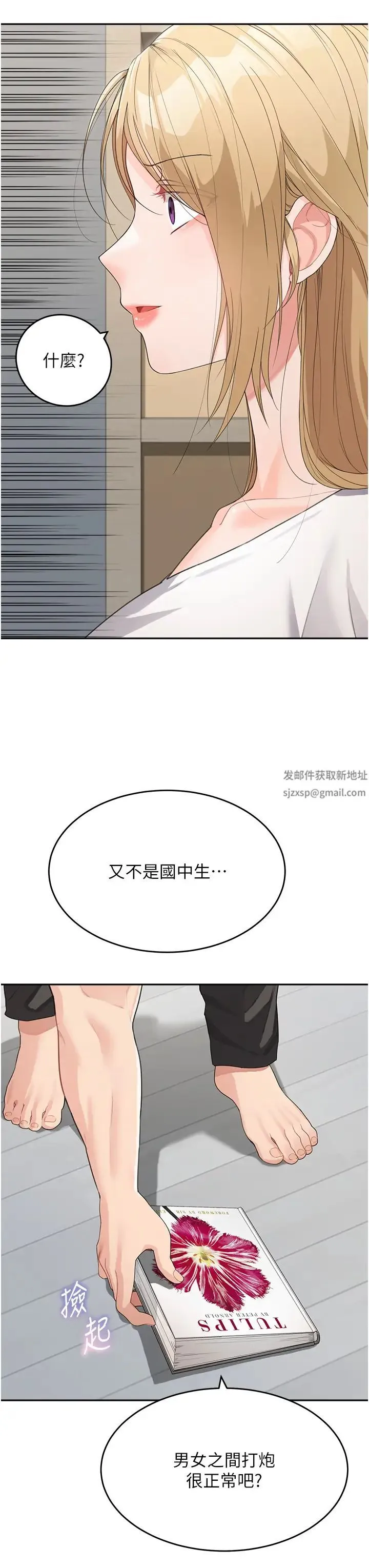 童颜继母 第15話-跟我來場忘憂炮 第12页