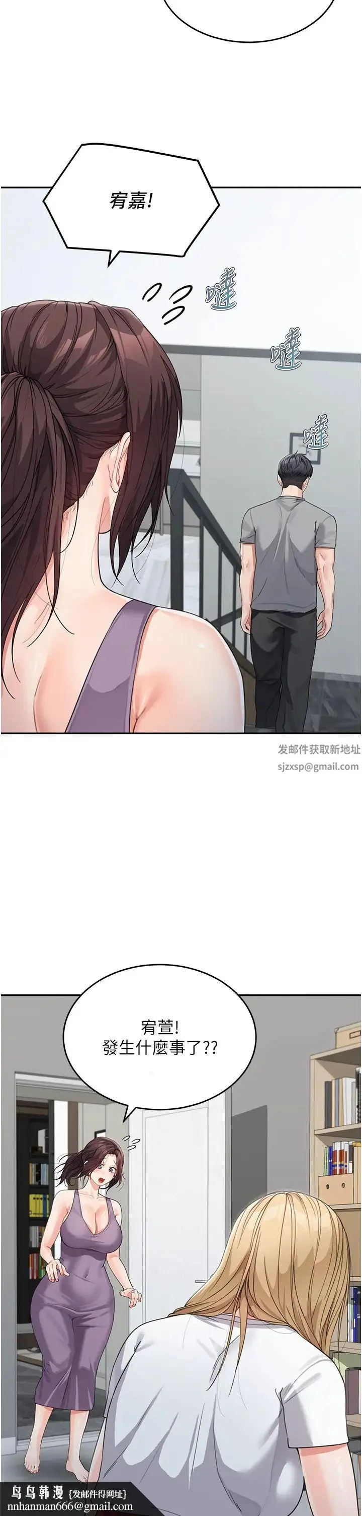 童颜继母 第15話-跟我來場忘憂炮 第23页