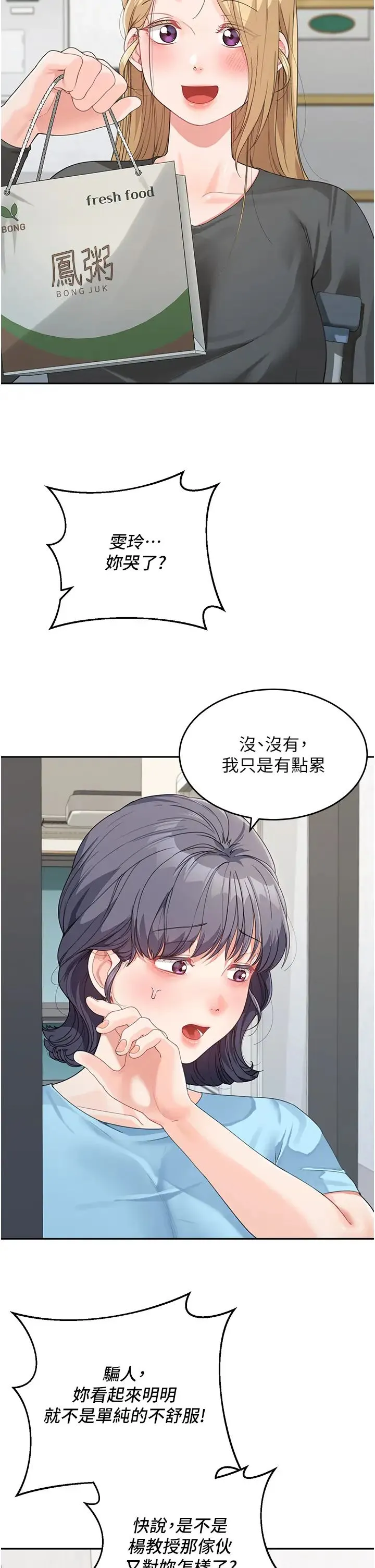 童颜继母 第15話-跟我來場忘憂炮 第4页