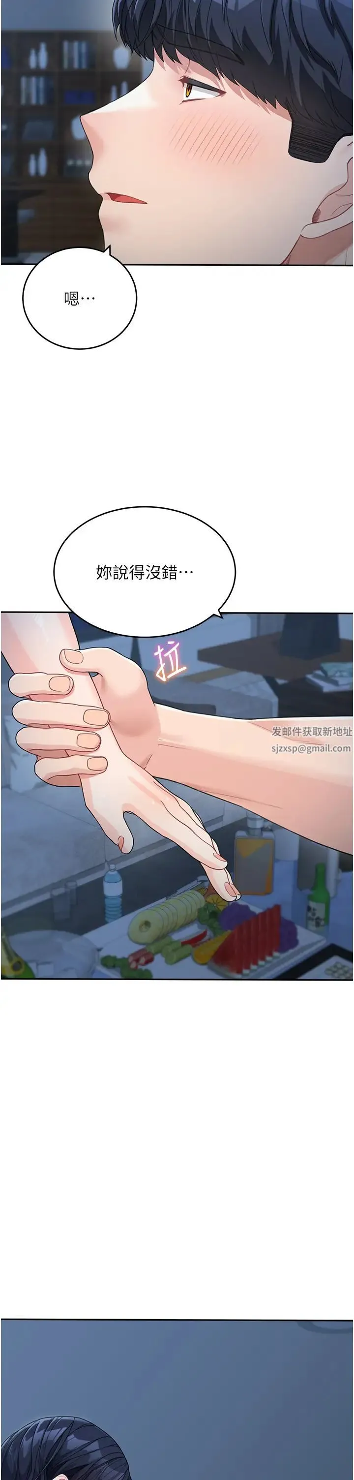 童颜继母 第15話-跟我來場忘憂炮 第38页