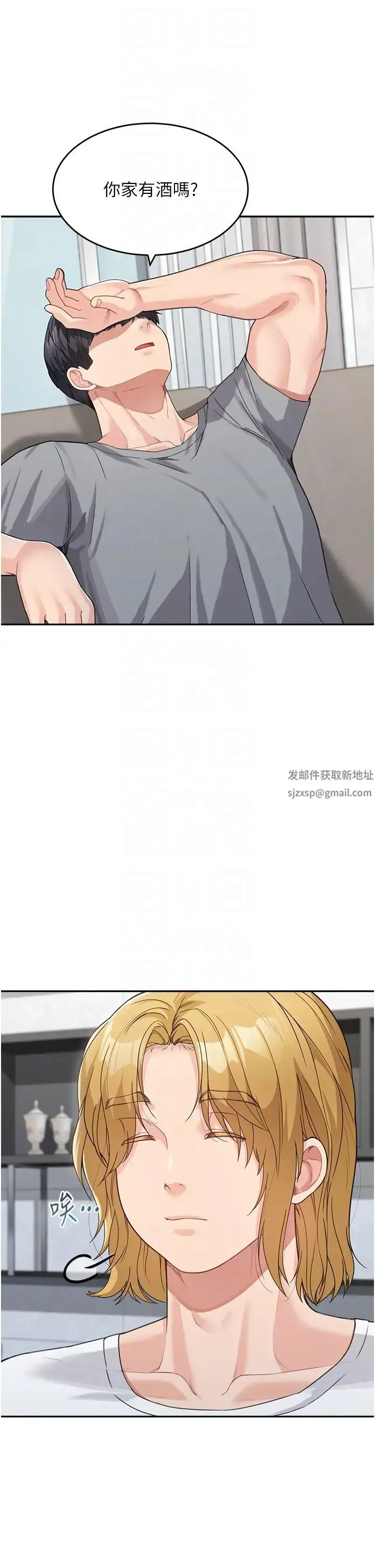 童颜继母 第15話-跟我來場忘憂炮 第28页