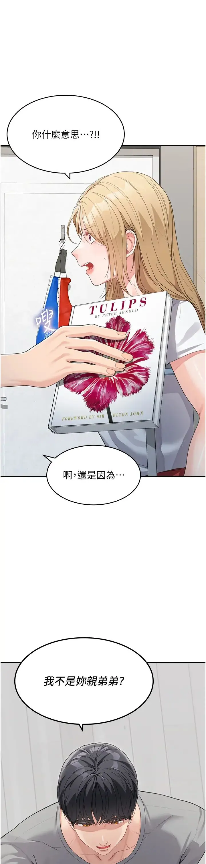 童颜继母 第15話-跟我來場忘憂炮 第19页
