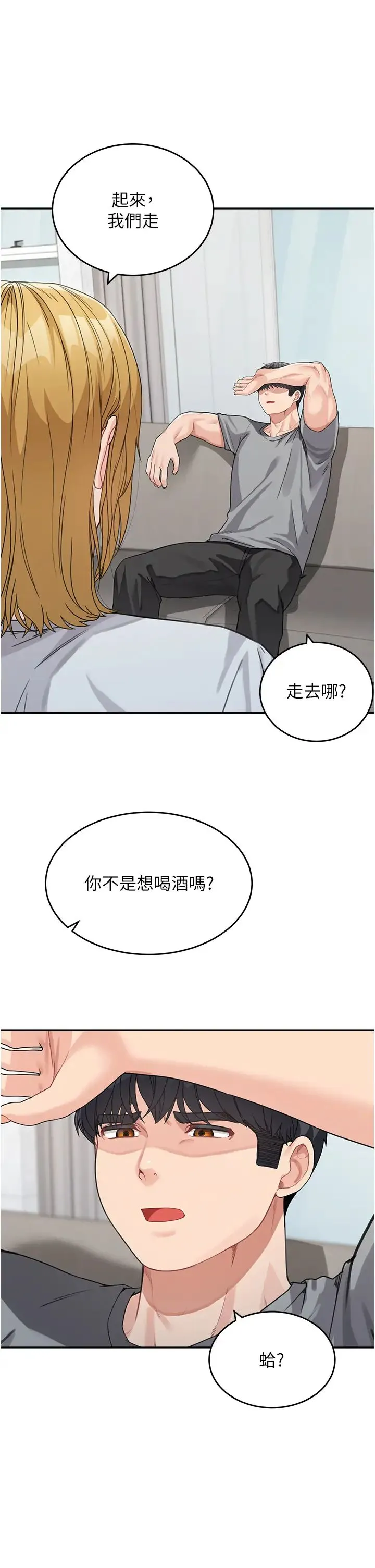 童颜继母 第15話-跟我來場忘憂炮 第29页