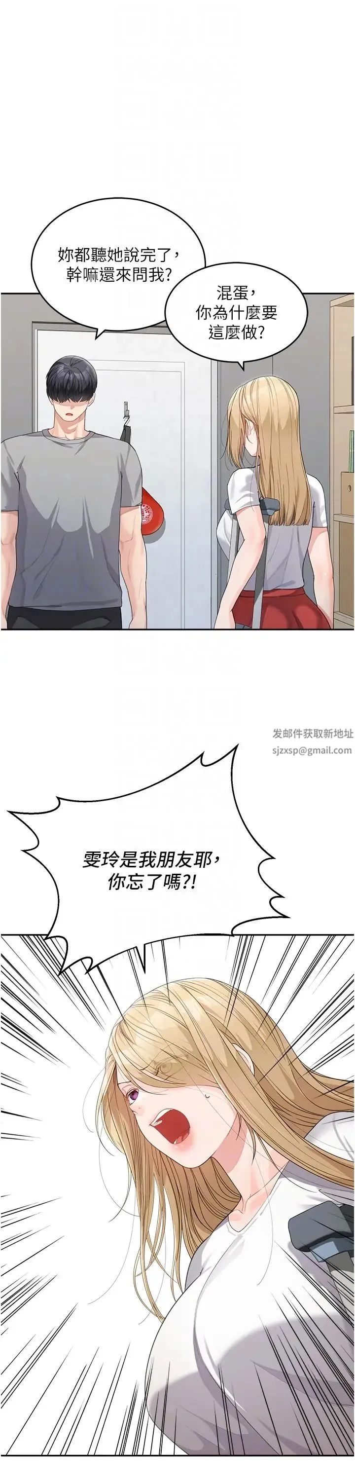 童颜继母 第15話-跟我來場忘憂炮 第10页