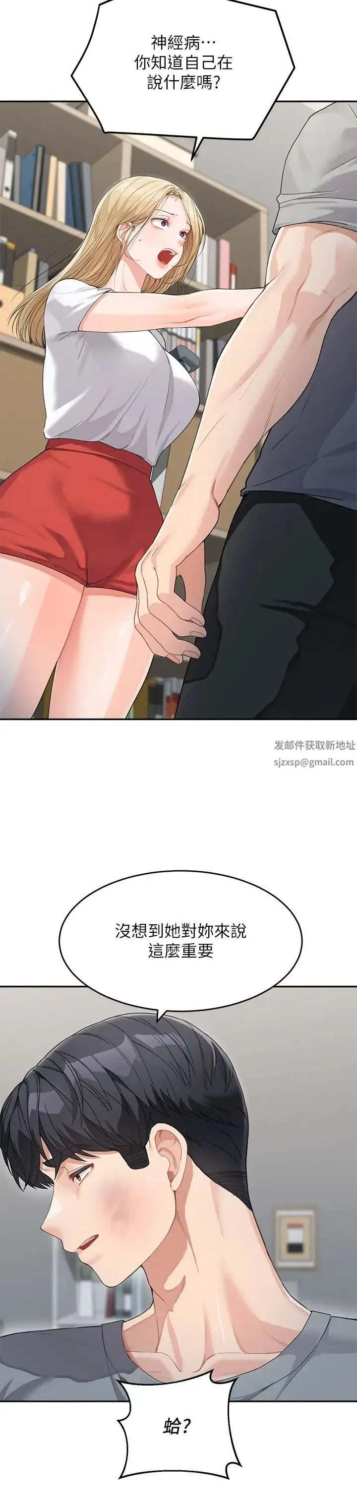 童颜继母 第15話-跟我來場忘憂炮 第17页