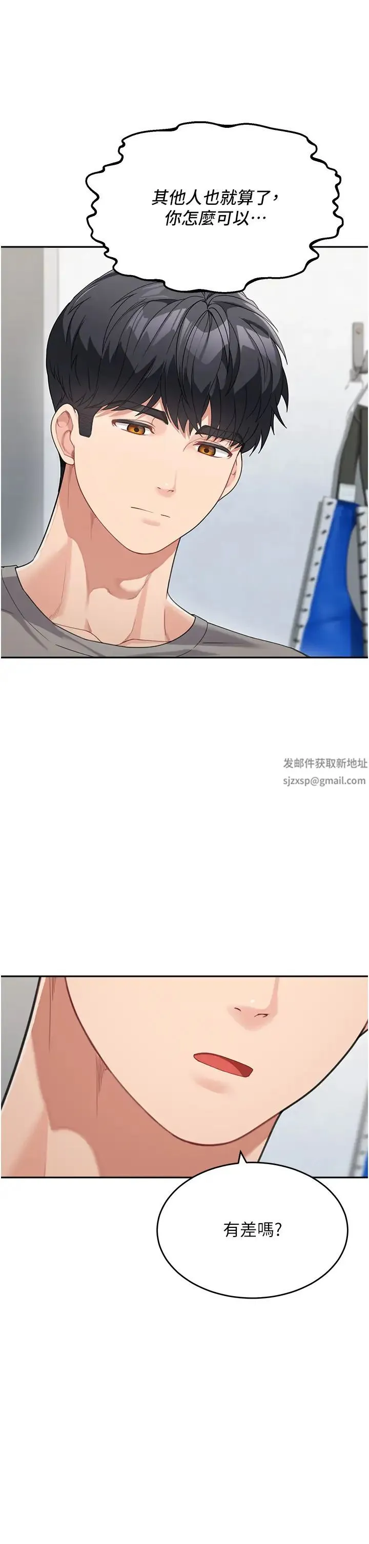 童颜继母 第15話-跟我來場忘憂炮 第11页
