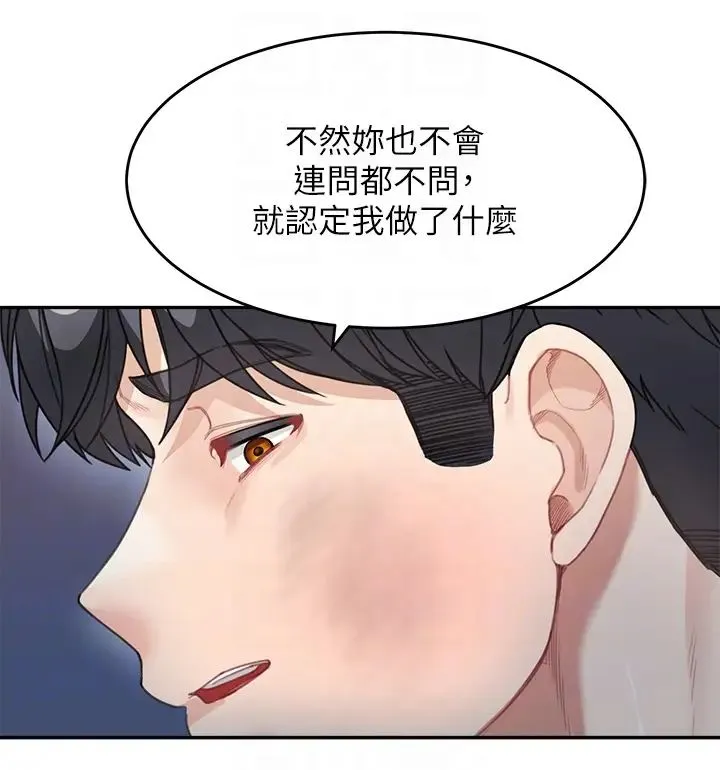 童颜继母 第15話-跟我來場忘憂炮 第18页