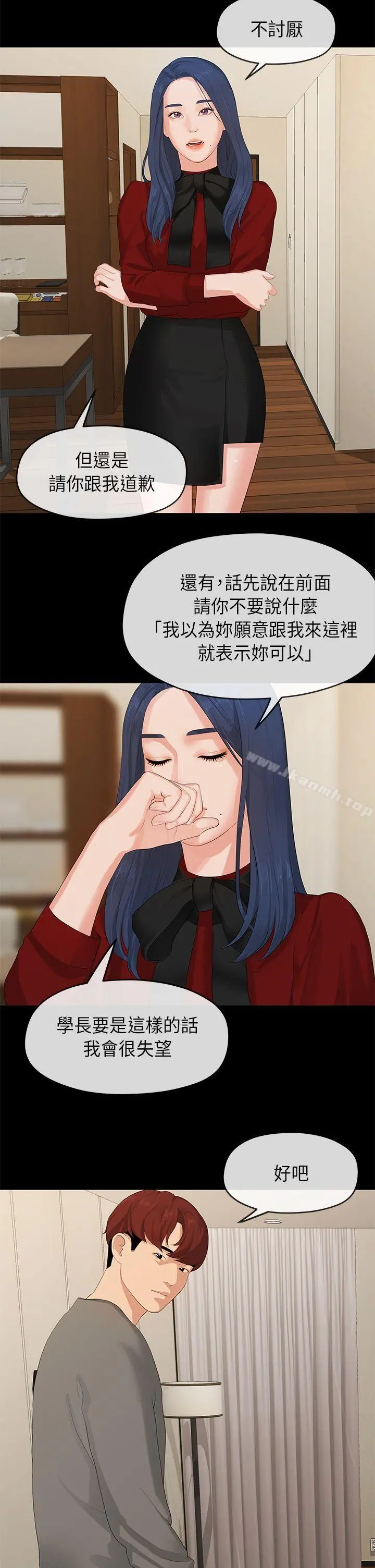 初恋情结 第1话 第19页