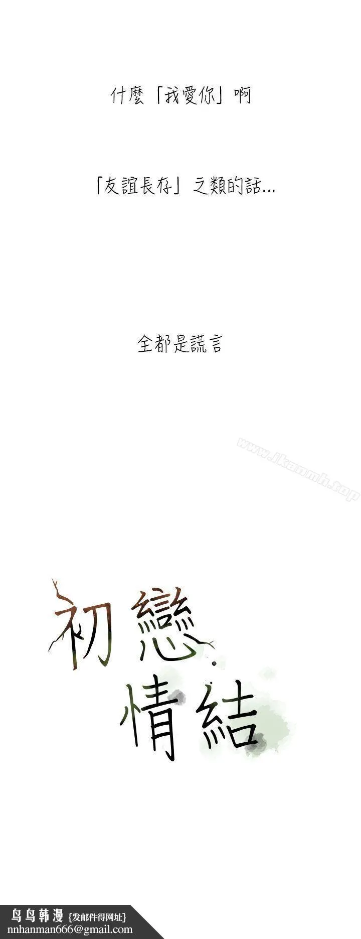 初恋情结 第1话 第29页