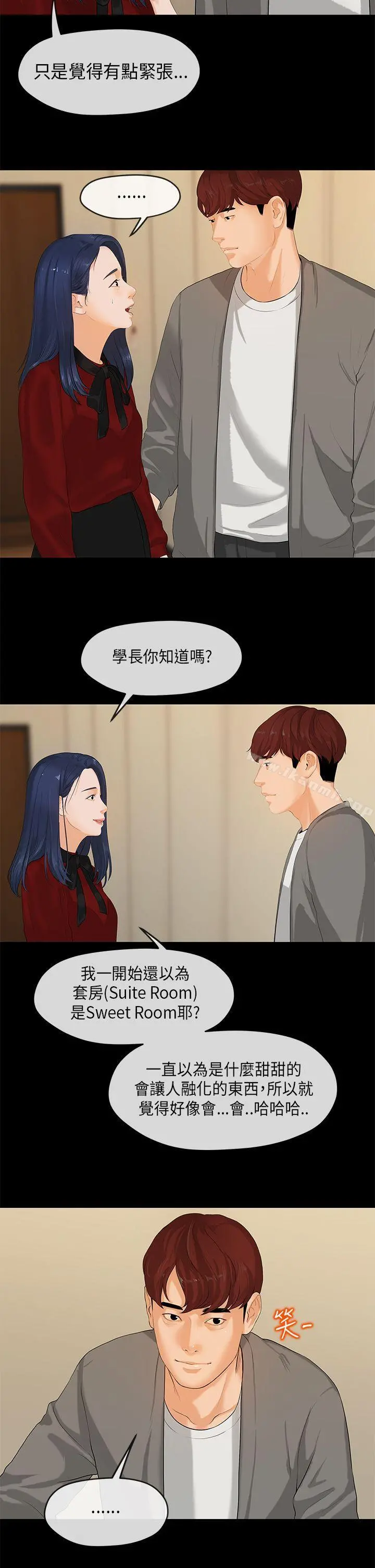 初恋情结 第1话 第5页