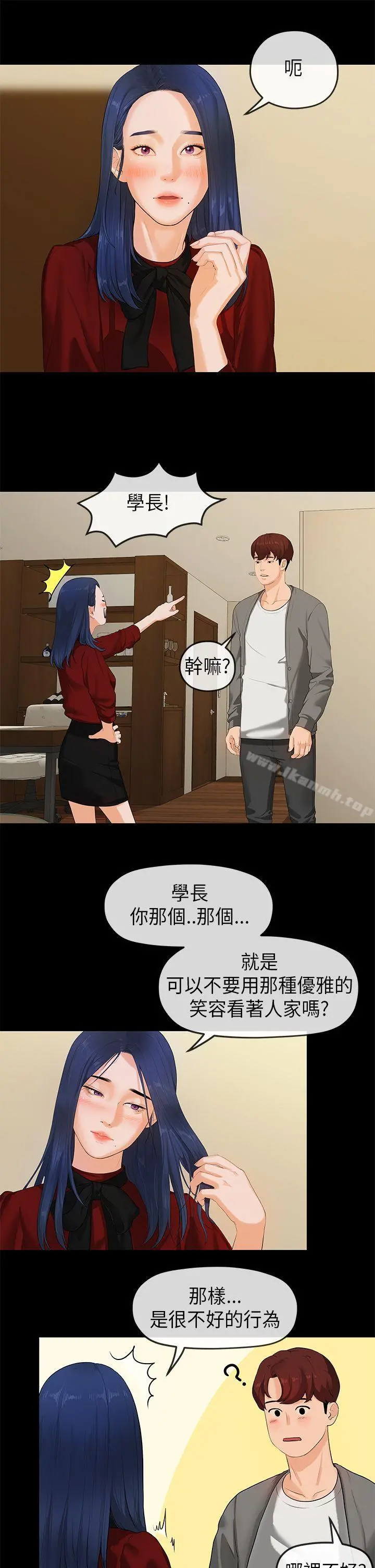 初恋情结 第1话 第7页