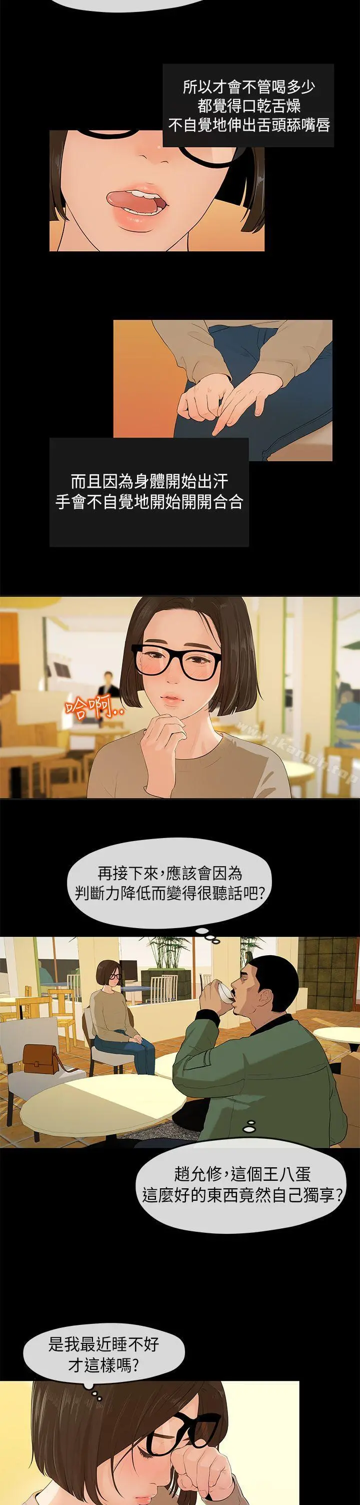 初恋情结 第3话 第2页