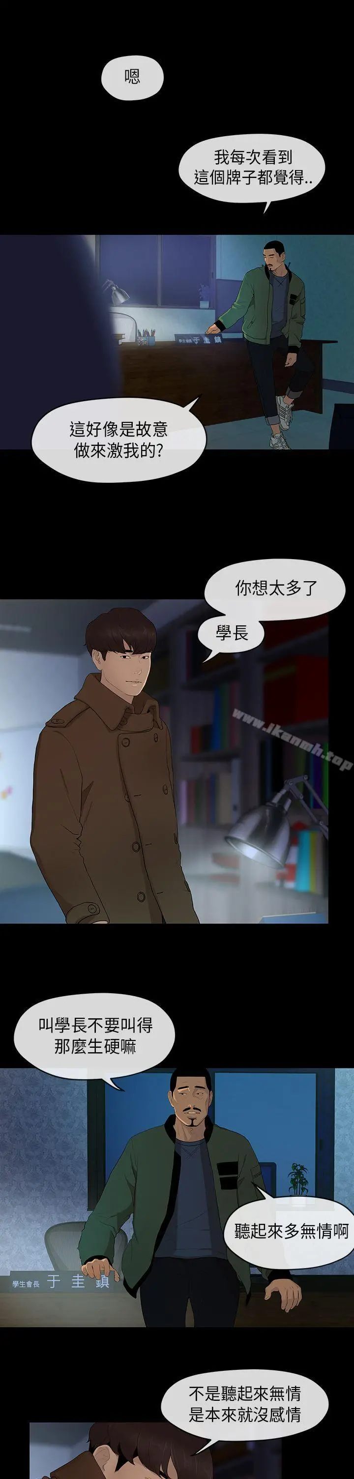 初恋情结 第3话 第7页