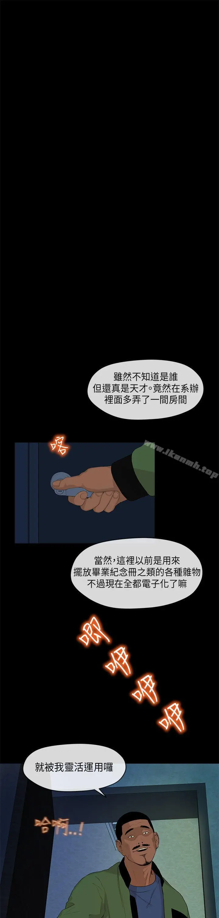 初恋情结 第3话 第10页