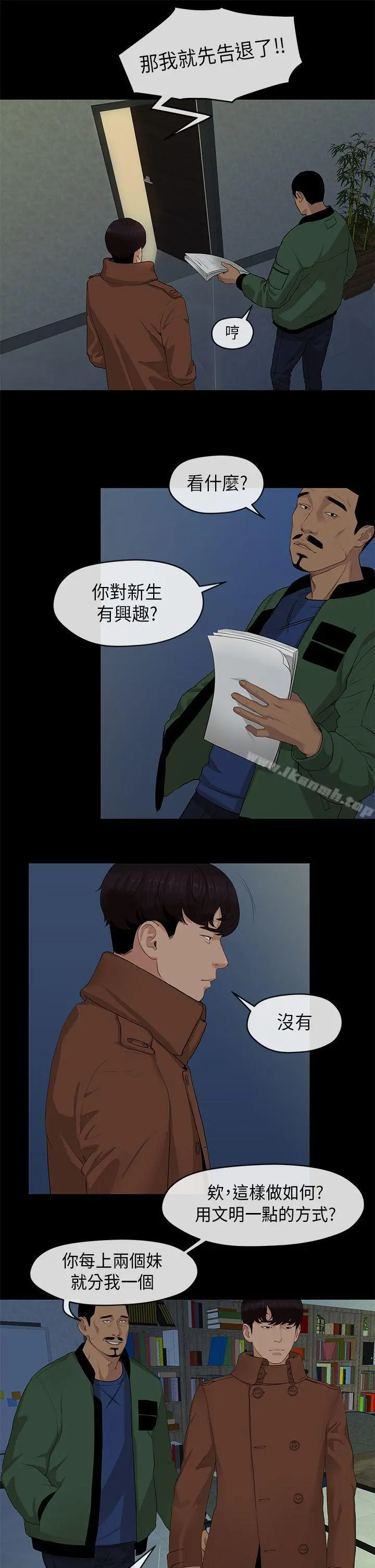 初恋情结 第3话 第20页