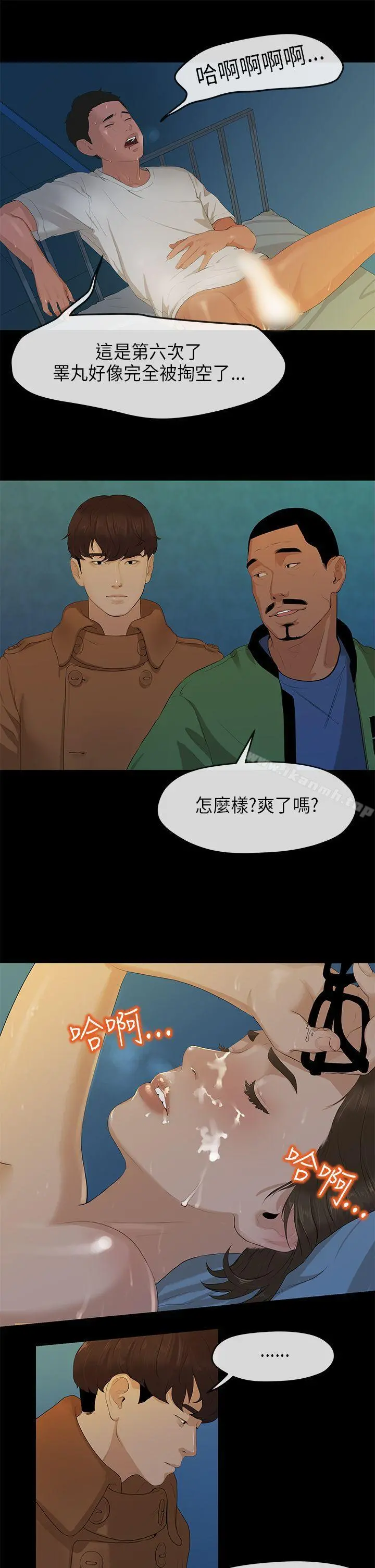 初恋情结 第3话 第16页
