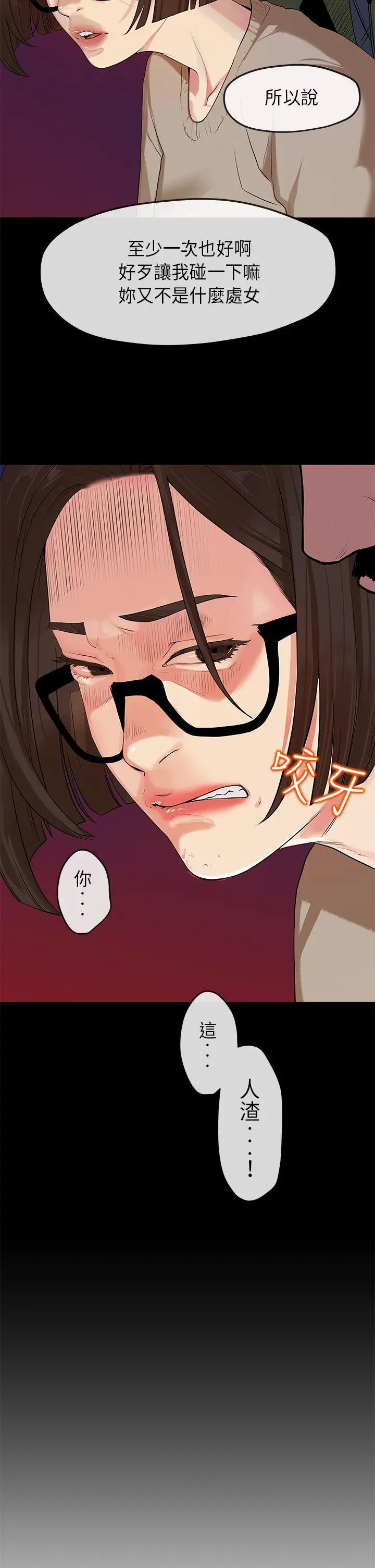 初恋情结 第3话 第5页
