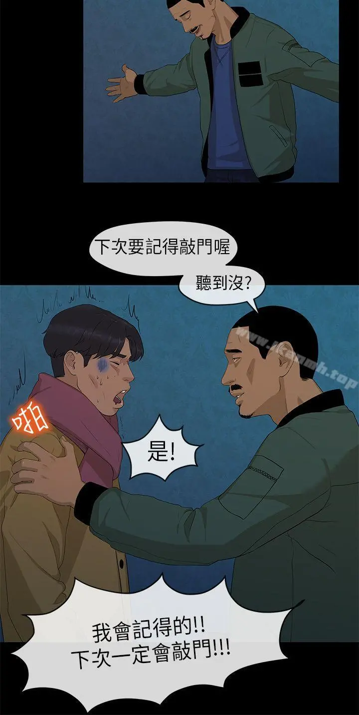 初恋情结 第3话 第19页