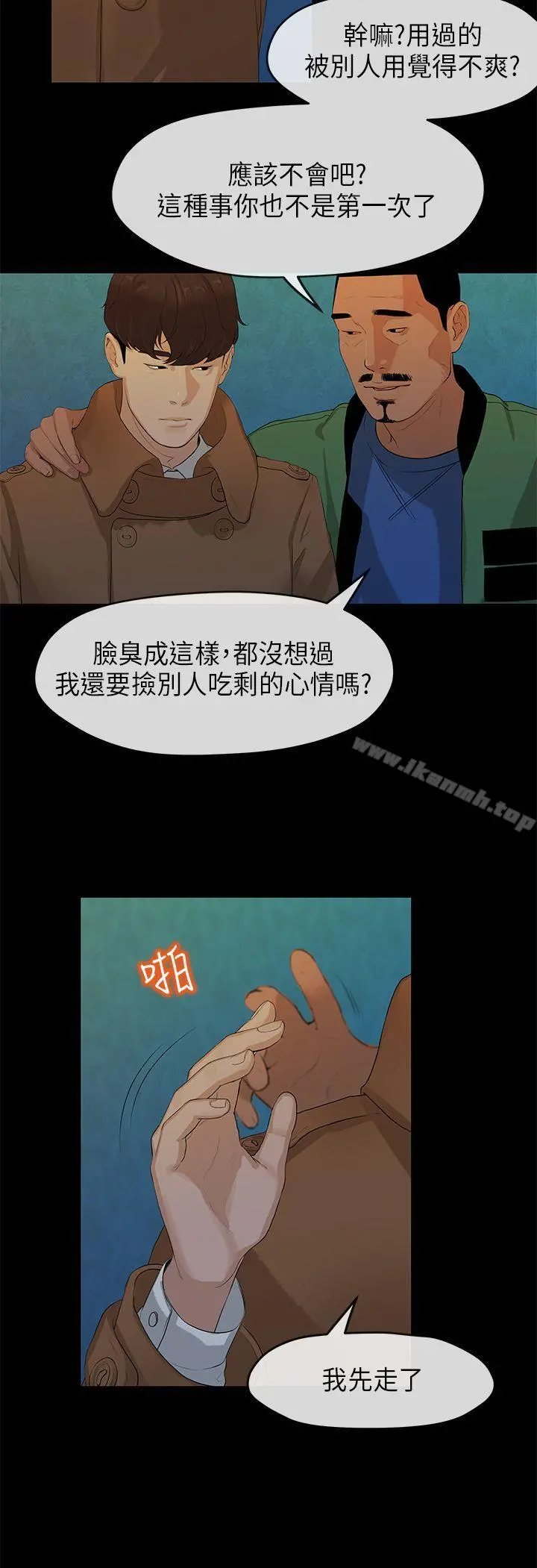 初恋情结 第3话 第17页