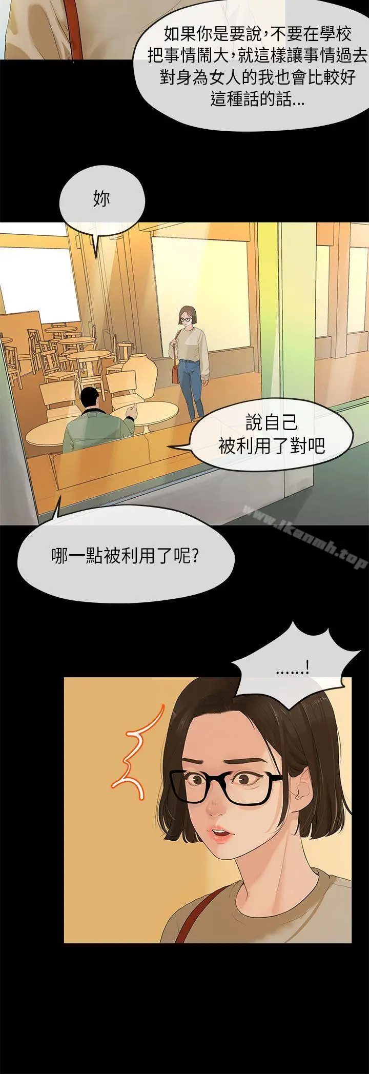 初恋情结 第2话 第11页