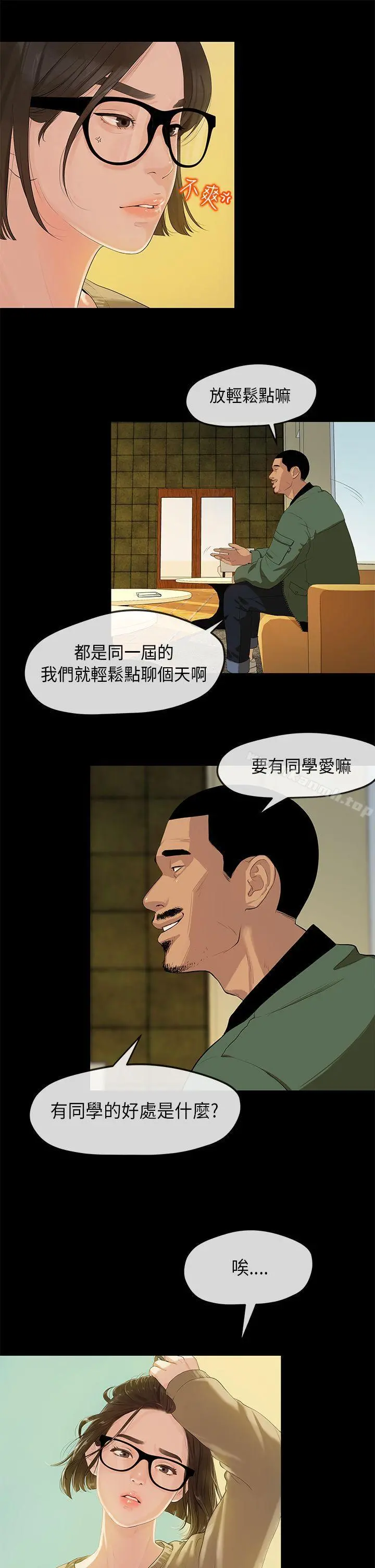 初恋情结 第2话 第4页