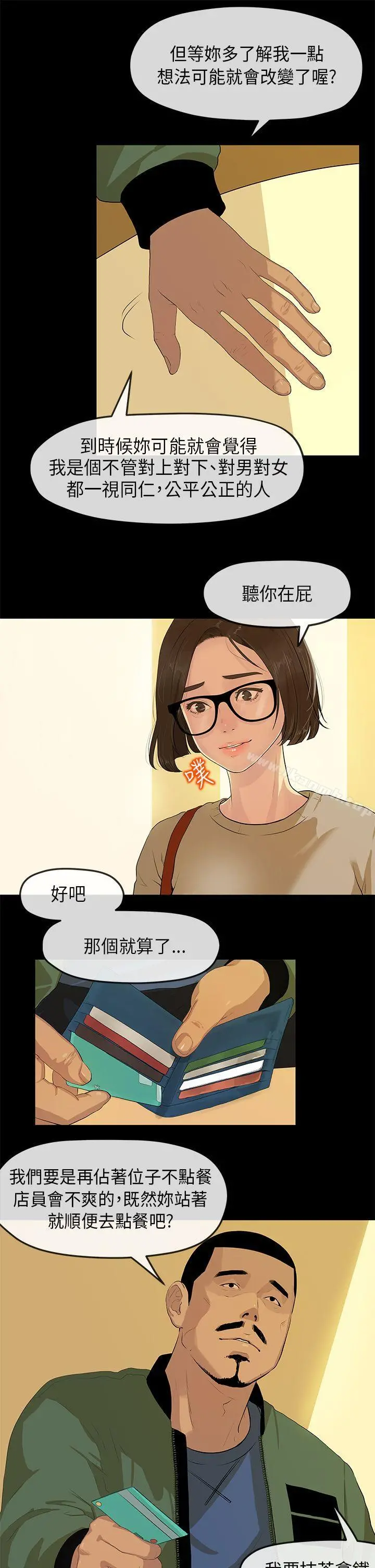 初恋情结 第2话 第17页