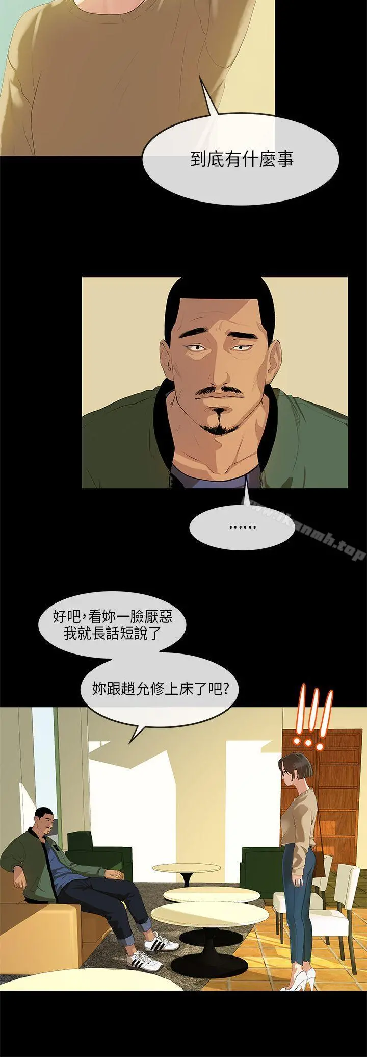 初恋情结 第2话 第5页