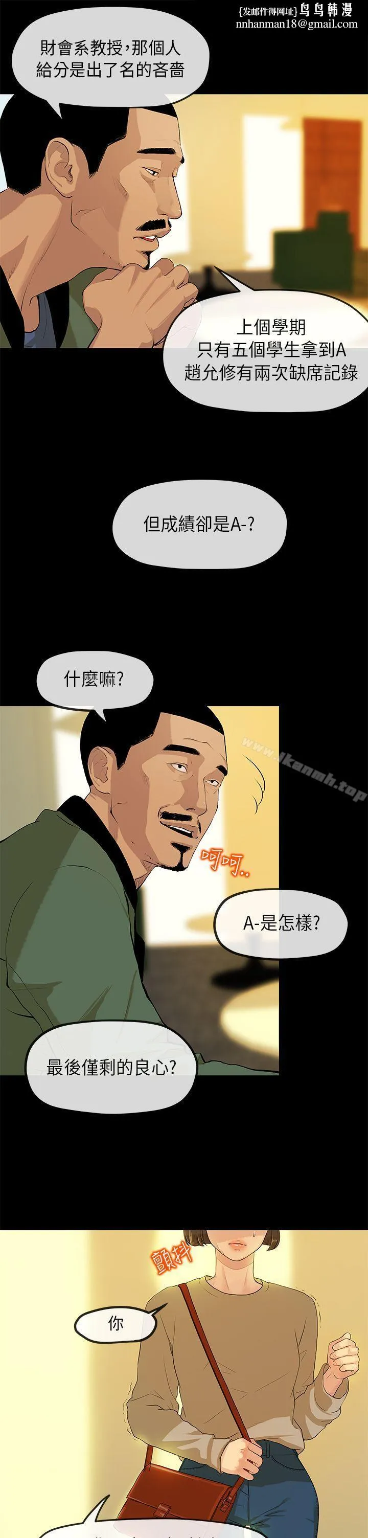 初恋情结 第2话 第12页