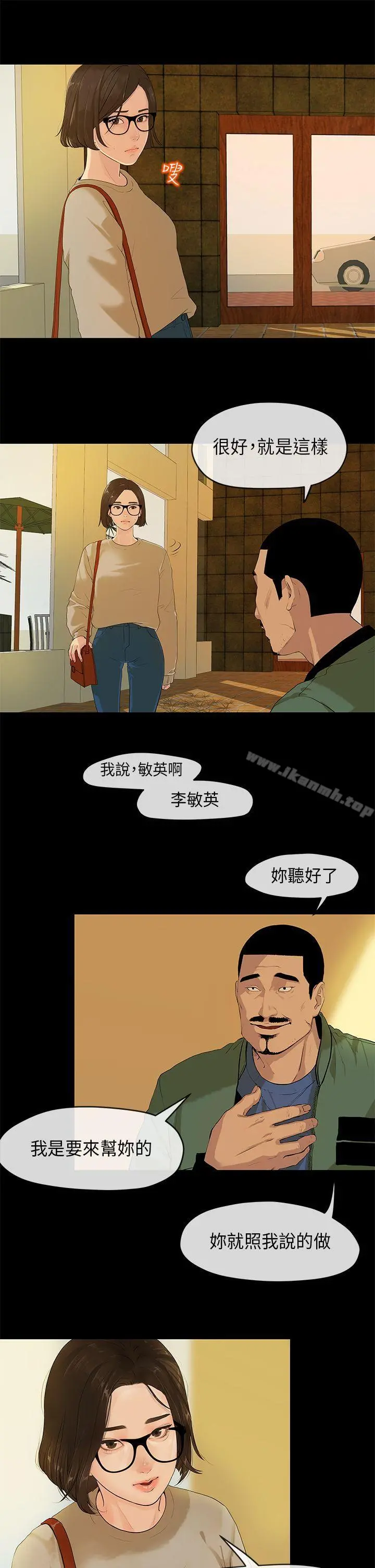 初恋情结 第2话 第10页