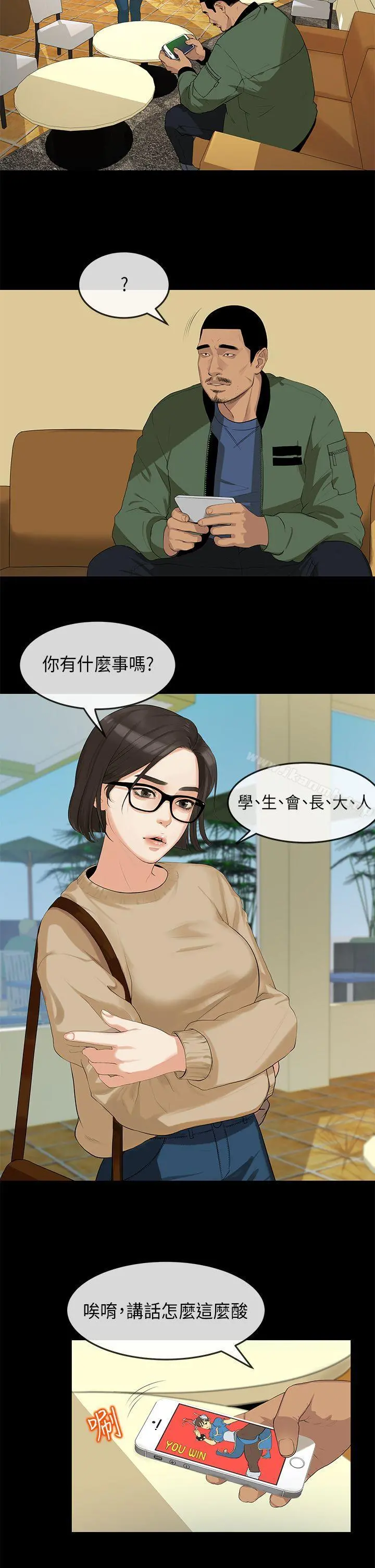 初恋情结 第2话 第2页