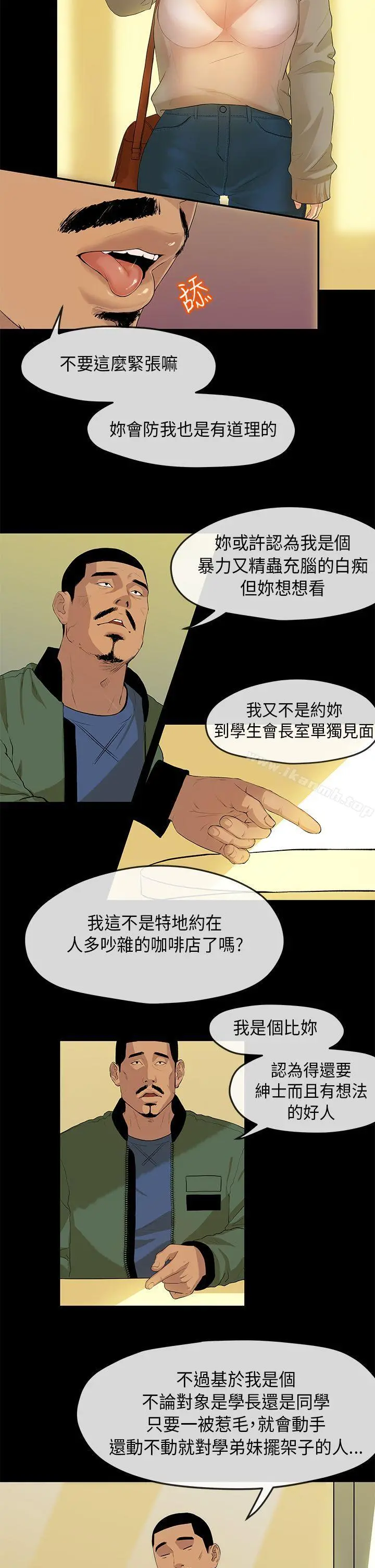 初恋情结 第2话 第15页