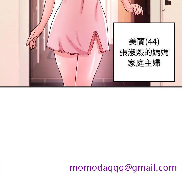 女大生录影中 第3章 第16页