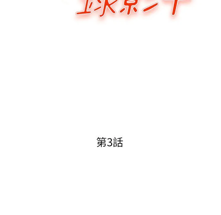 女大生录影中 第3章 第10页