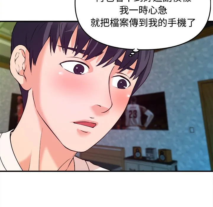 女大生录影中 第3章 第79页