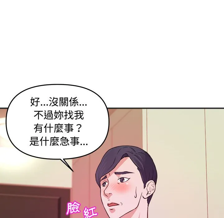 女大生录影中 第3章 第20页