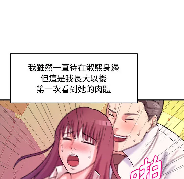 女大生录影中 第2章 第35页
