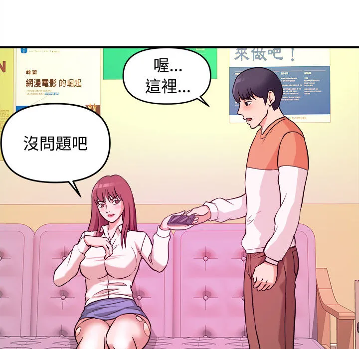 女大生录影中 第2章 第69页