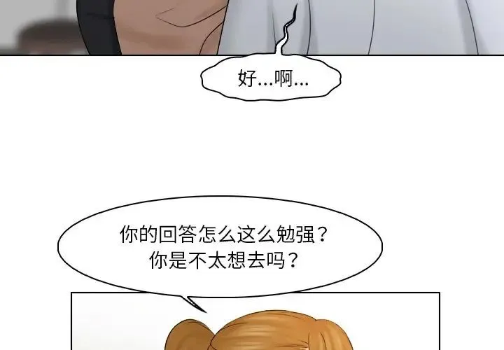 咖啡厅打工的日子 第23話 第3页