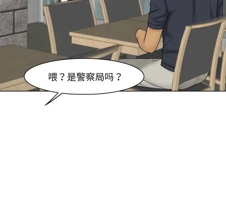 咖啡厅打工的日子 第23話 第47页