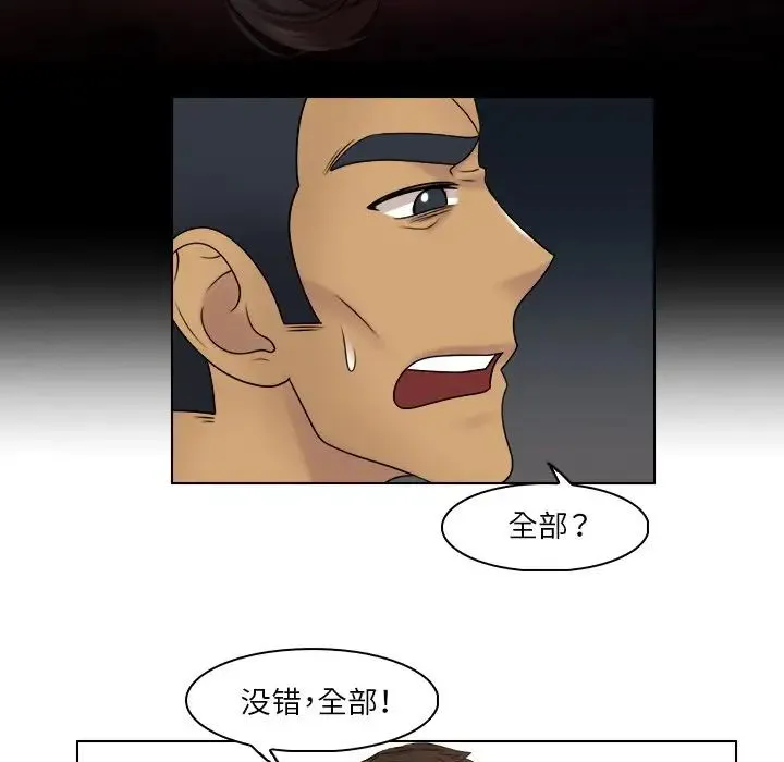 咖啡厅打工的日子 第23話 第59页