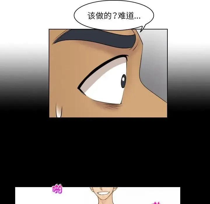 咖啡厅打工的日子 第23話 第56页