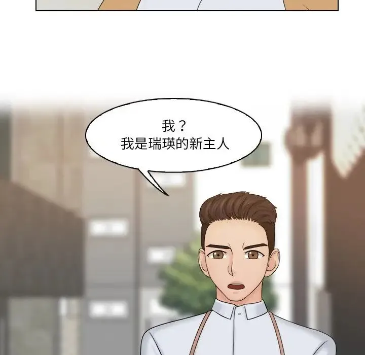 咖啡厅打工的日子 第23話 第52页