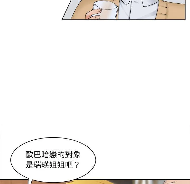 咖啡厅打工的日子 第2话 第44页
